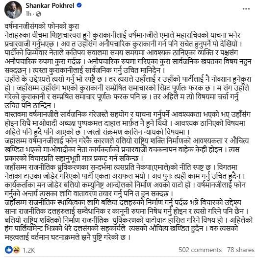 Shankar Pokharel's status1739086738.jpg